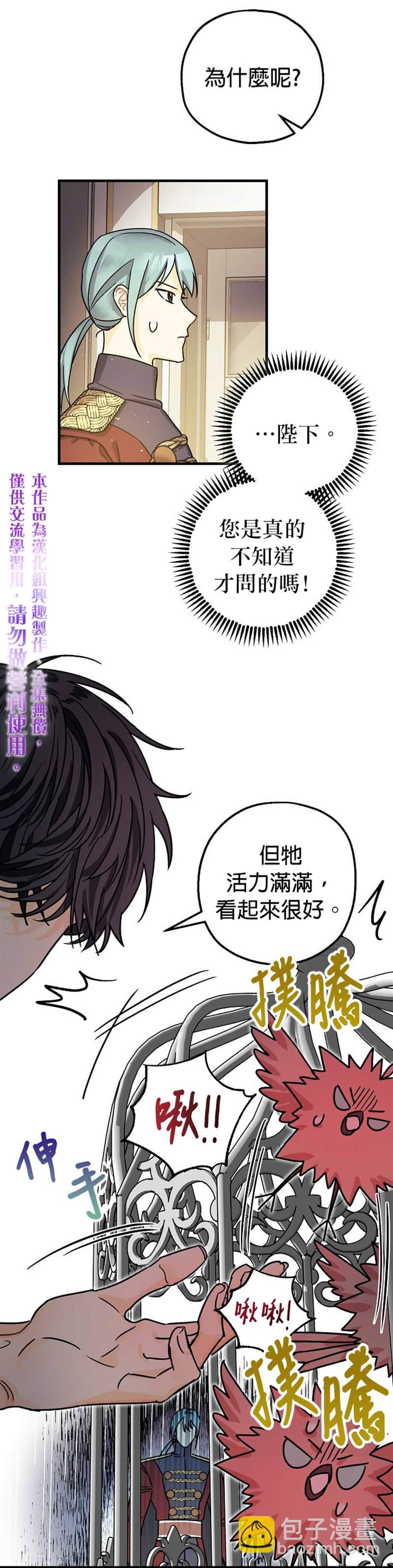 《暴君的精神安定剂》第6话 第5页