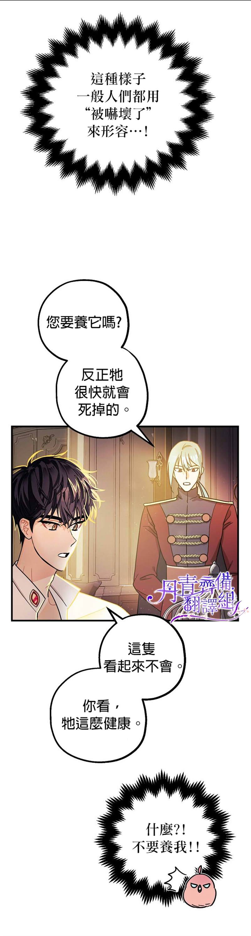 《暴君的精神安定剂》第6话 第6页