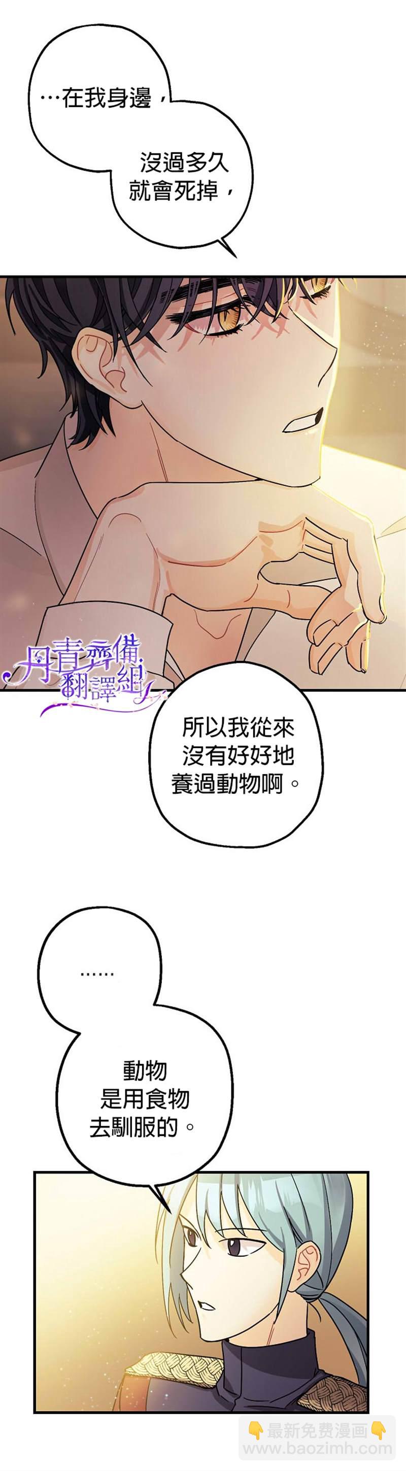 《暴君的精神安定剂》第6话 第8页