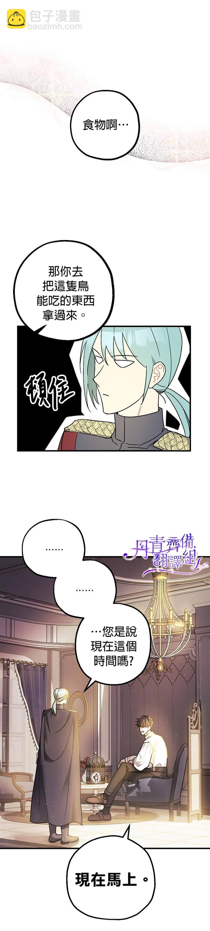 《暴君的精神安定剂》第6话 第9页