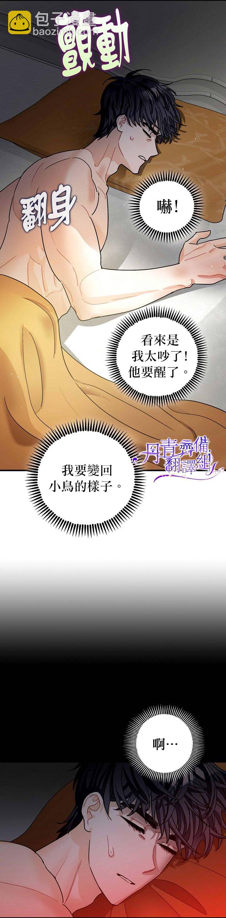 《暴君的精神安定剂》第10话 第12页