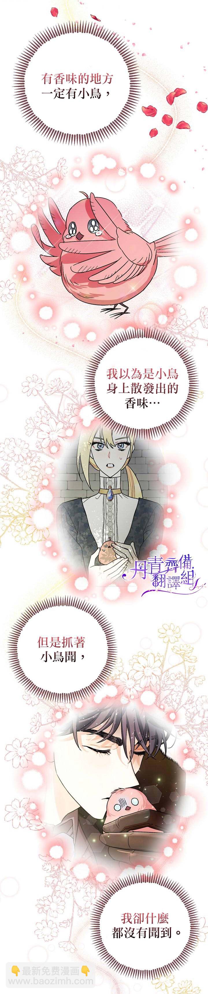 《暴君的精神安定剂》第10话 第14页