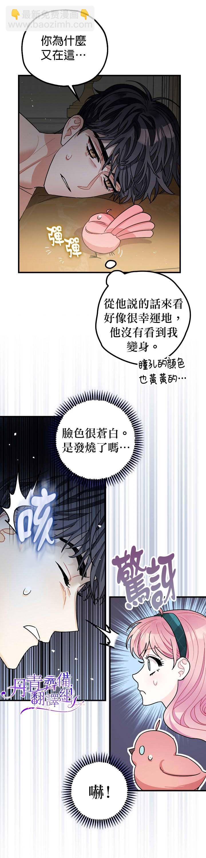 《暴君的精神安定剂》第10话 第16页