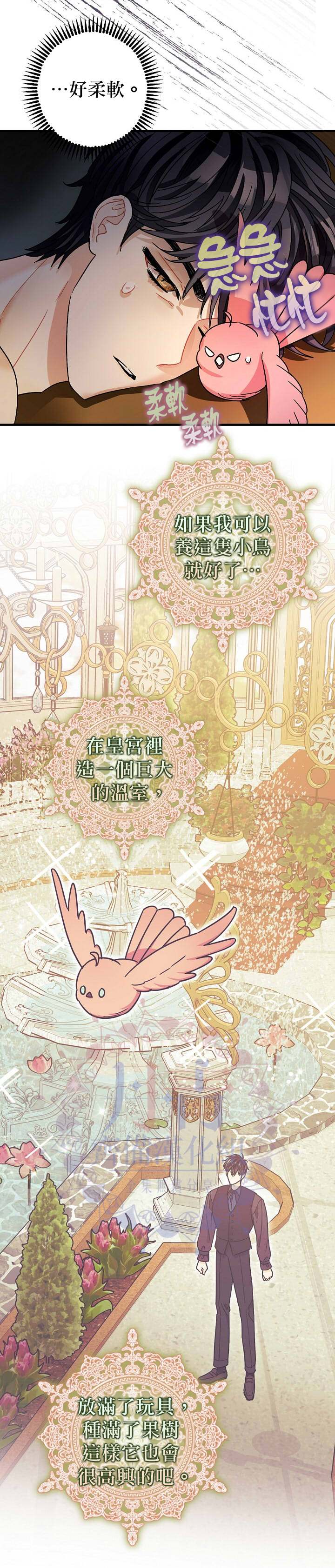 《暴君的精神安定剂》第10话 第18页