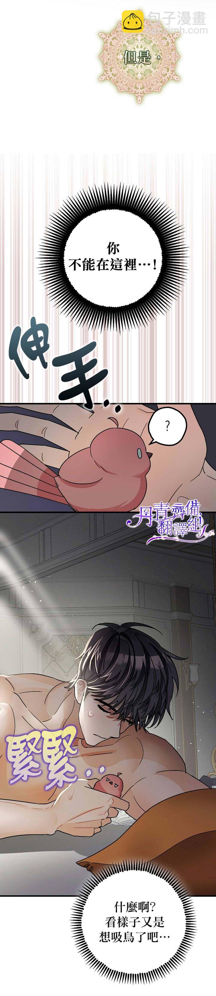 《暴君的精神安定剂》第10话 第19页