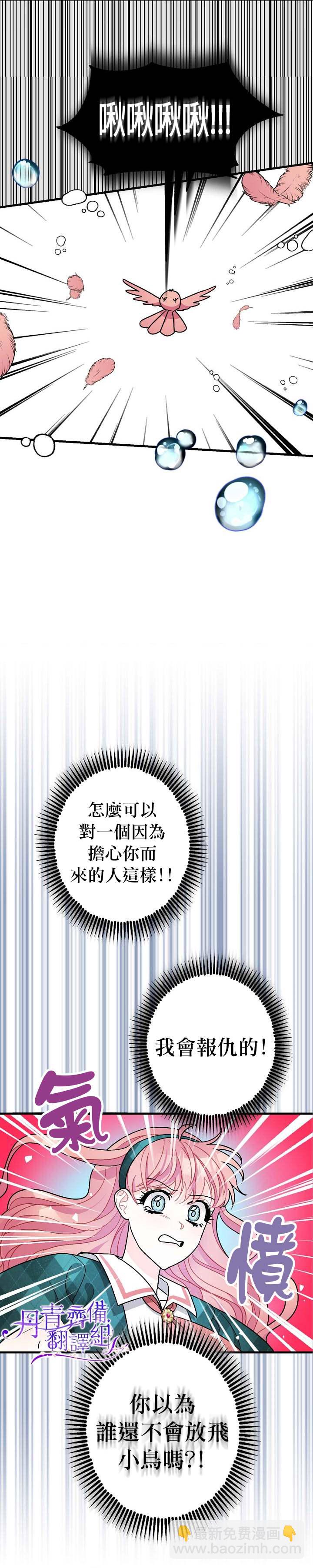 《暴君的精神安定剂》第10话 第21页