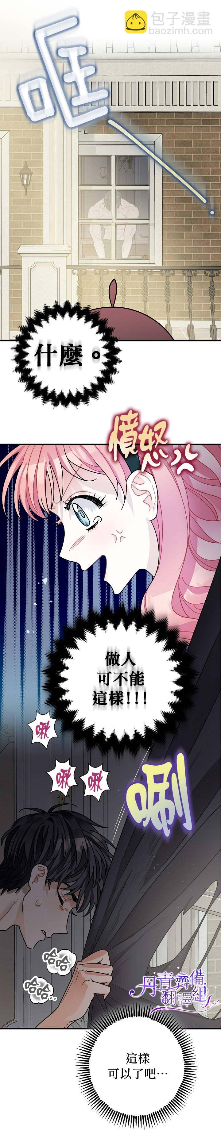 《暴君的精神安定剂》第10话 第22页