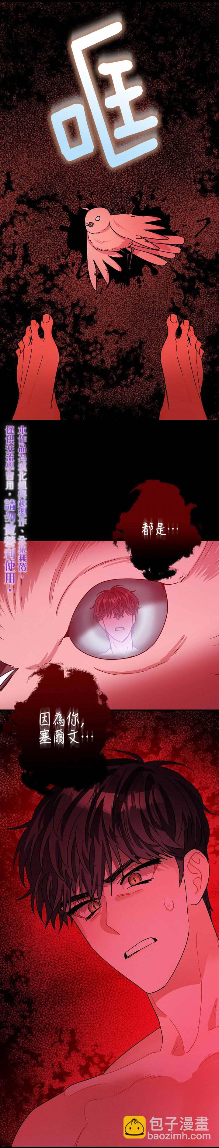 《暴君的精神安定剂》第10话 第25页