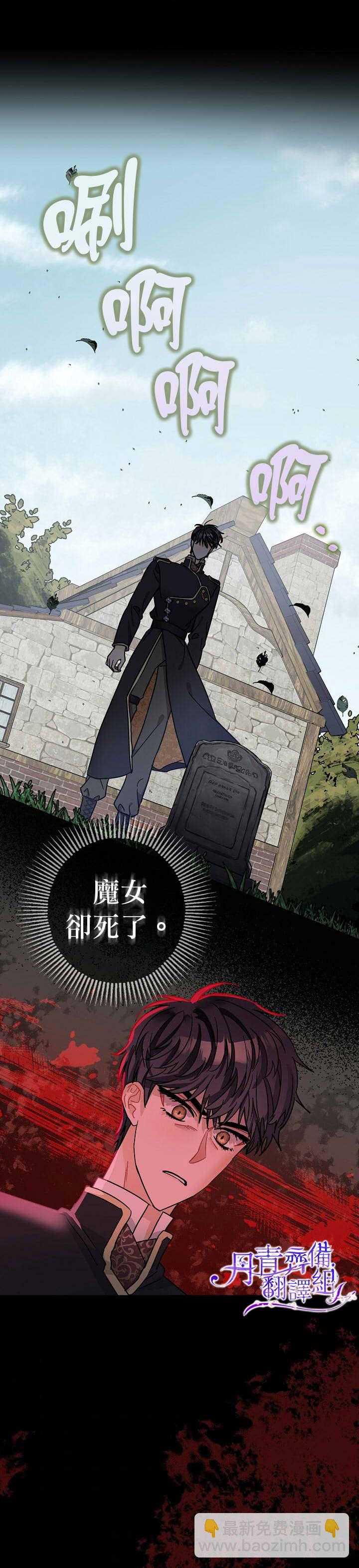 《暴君的精神安定剂》第10话 第29页