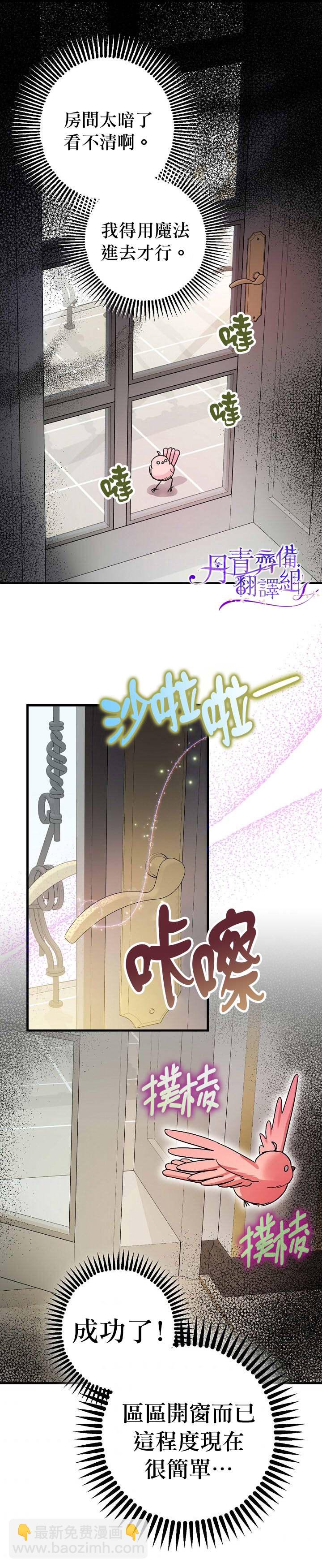 《暴君的精神安定剂》第10话 第2页