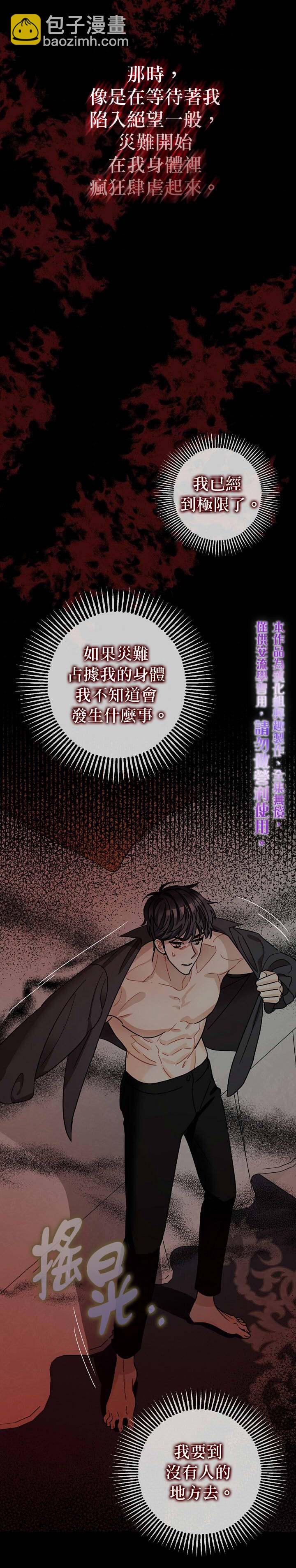 《暴君的精神安定剂》第10话 第30页