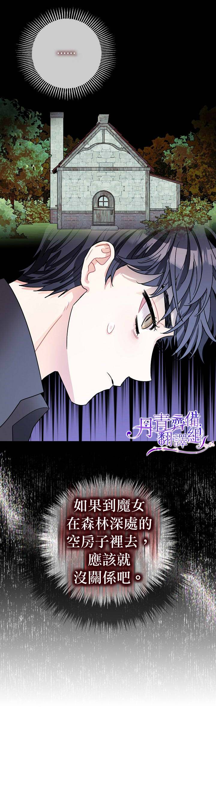 《暴君的精神安定剂》第10话 第31页