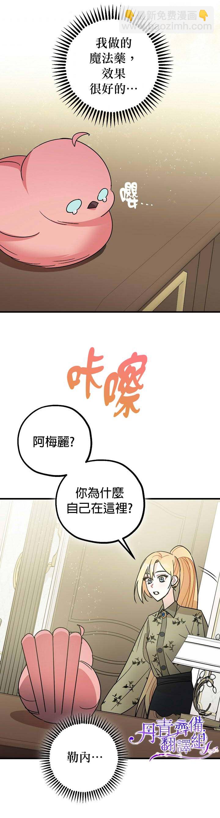 《暴君的精神安定剂》第10话 第34页