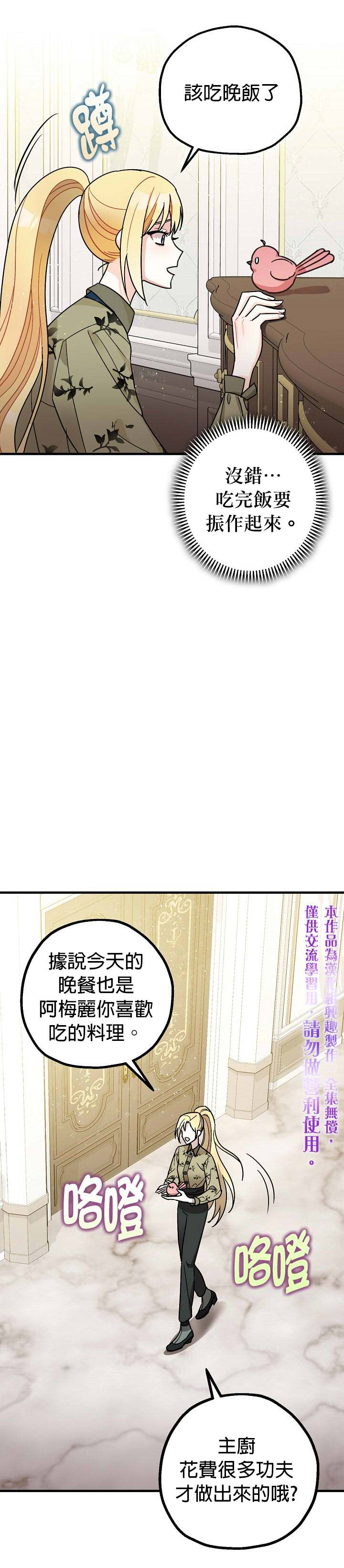 《暴君的精神安定剂》第10话 第35页