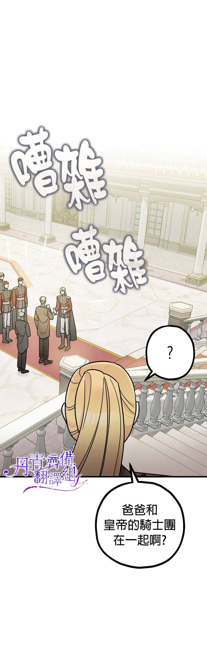 《暴君的精神安定剂》第10话 第36页