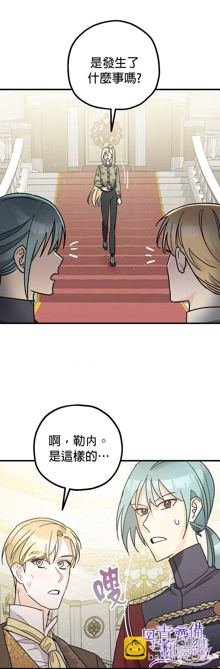 《暴君的精神安定剂》第10话 第37页