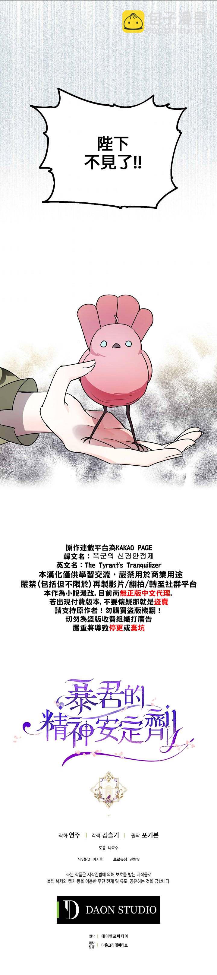《暴君的精神安定剂》第10话 第38页