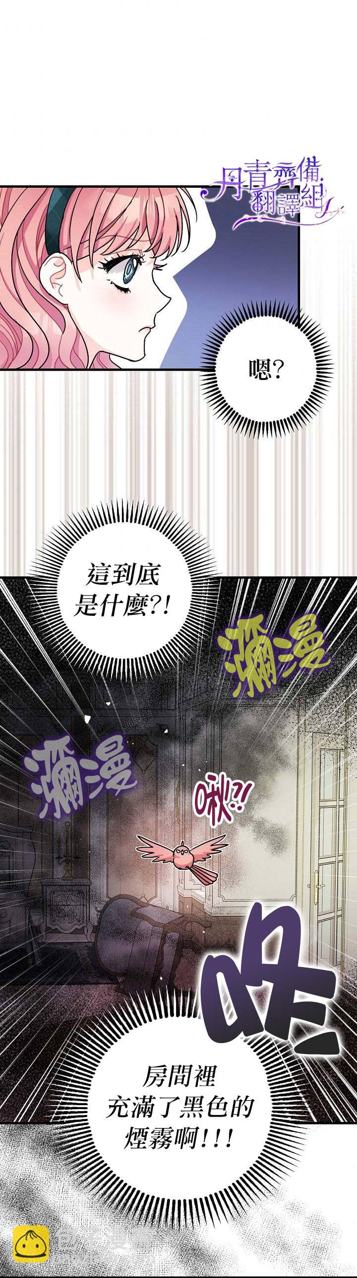 《暴君的精神安定剂》第10话 第3页