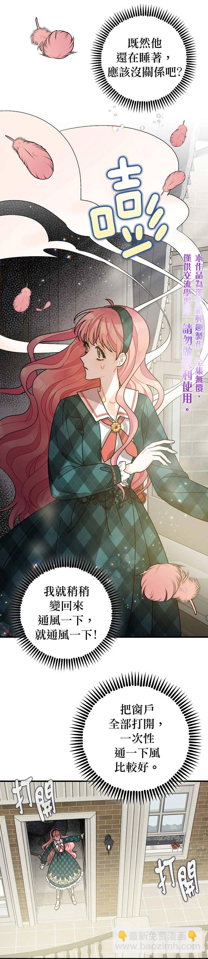 《暴君的精神安定剂》第10话 第5页