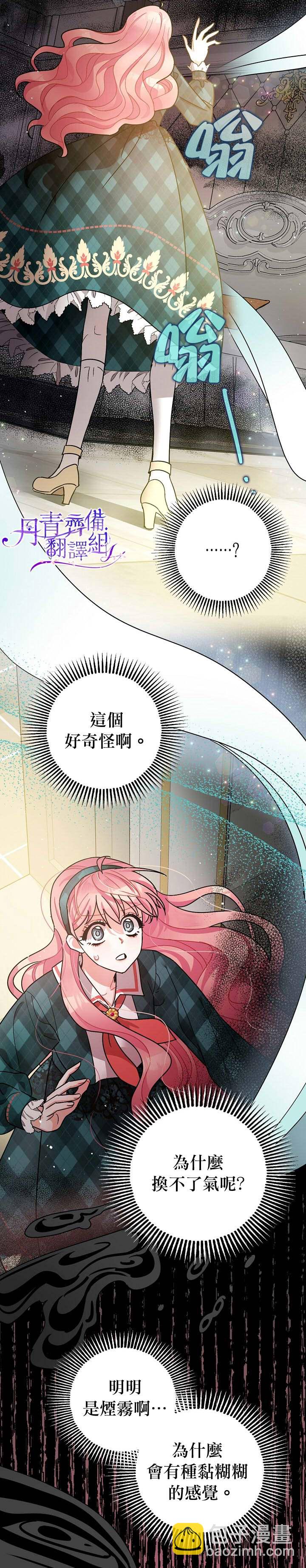 《暴君的精神安定剂》第10话 第8页