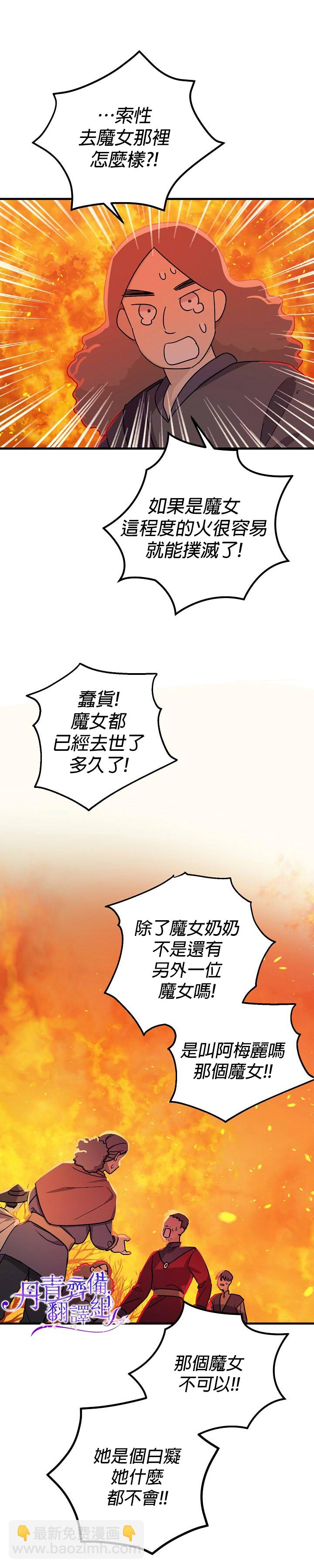 《暴君的精神安定剂》第11话 第23页