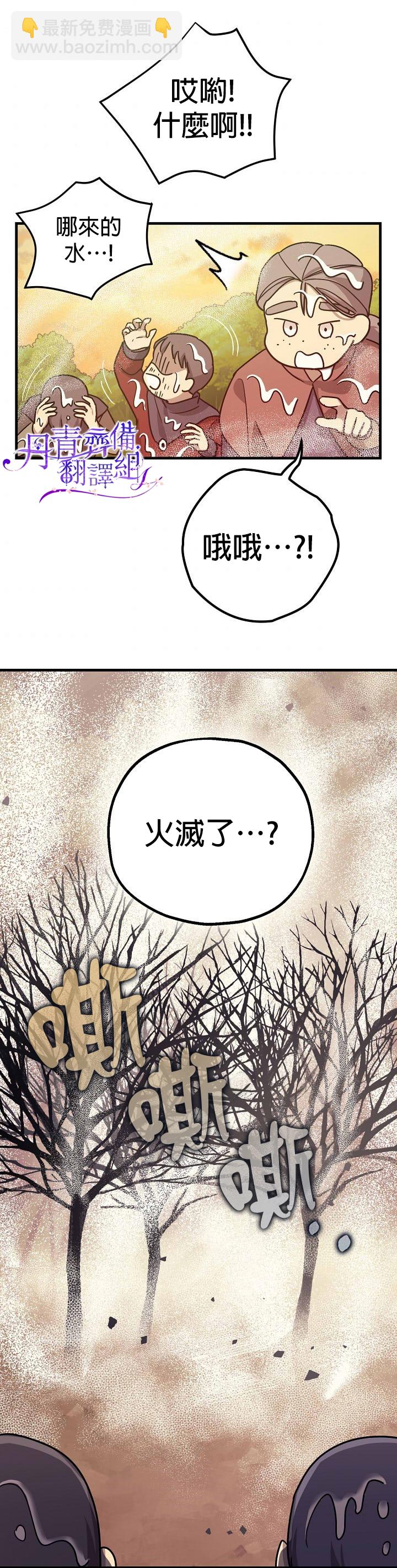 《暴君的精神安定剂》第11话 第26页