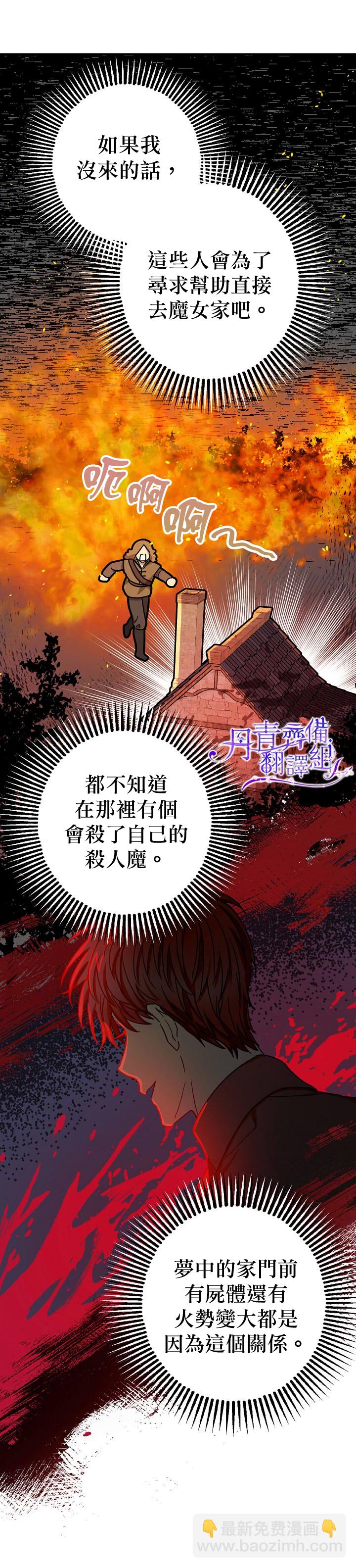 《暴君的精神安定剂》第11话 第31页