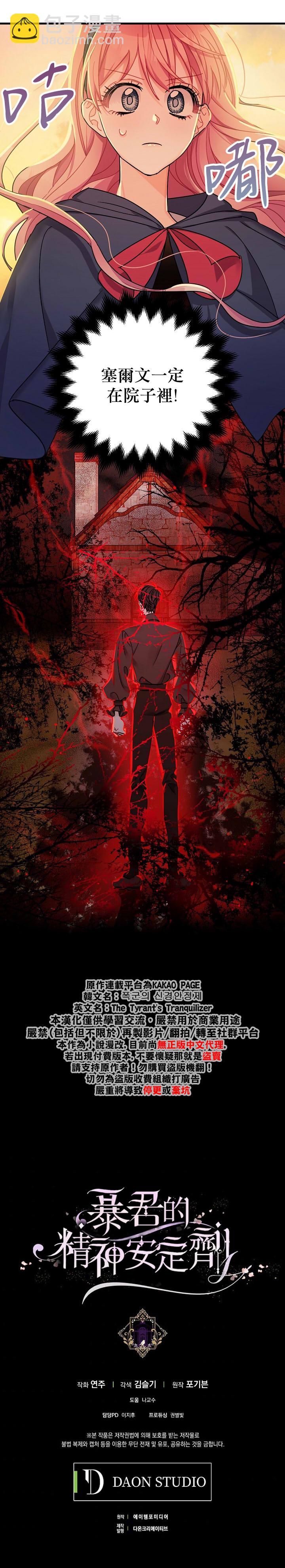 《暴君的精神安定剂》第11话 第37页