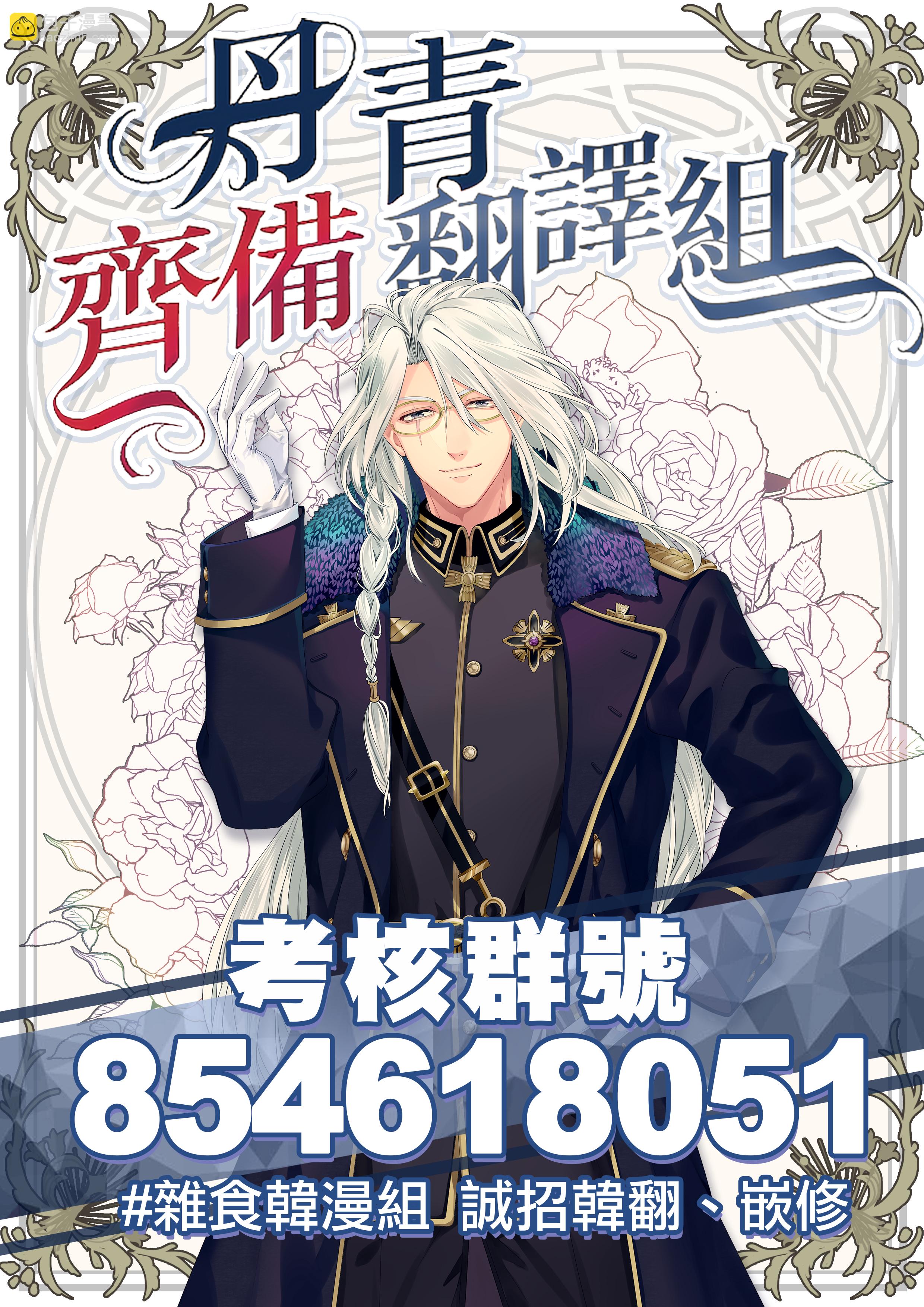 《暴君的精神安定剂》第11话 第39页