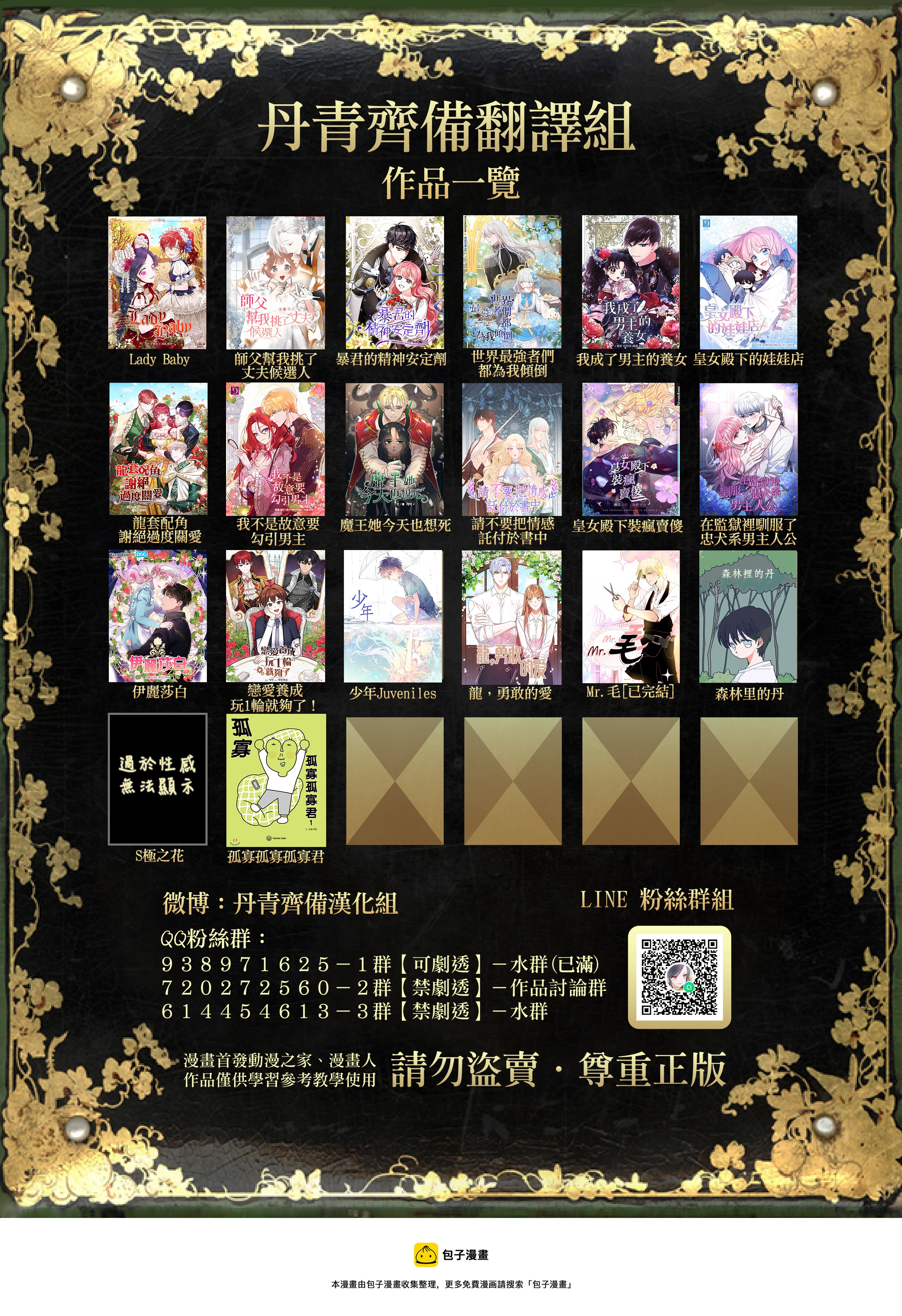 《暴君的精神安定剂》第11话 第41页