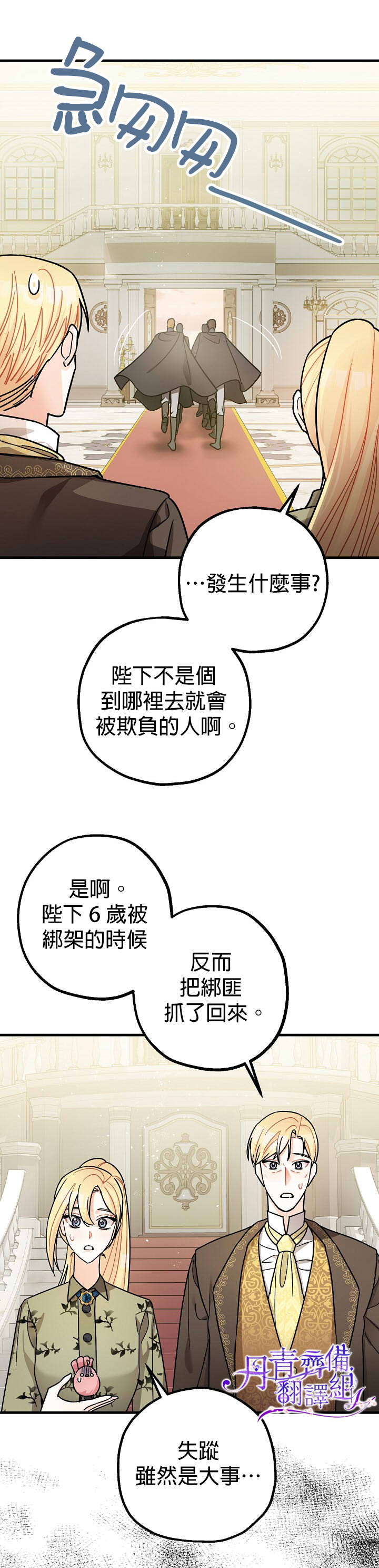 《暴君的精神安定剂》第11话 第9页