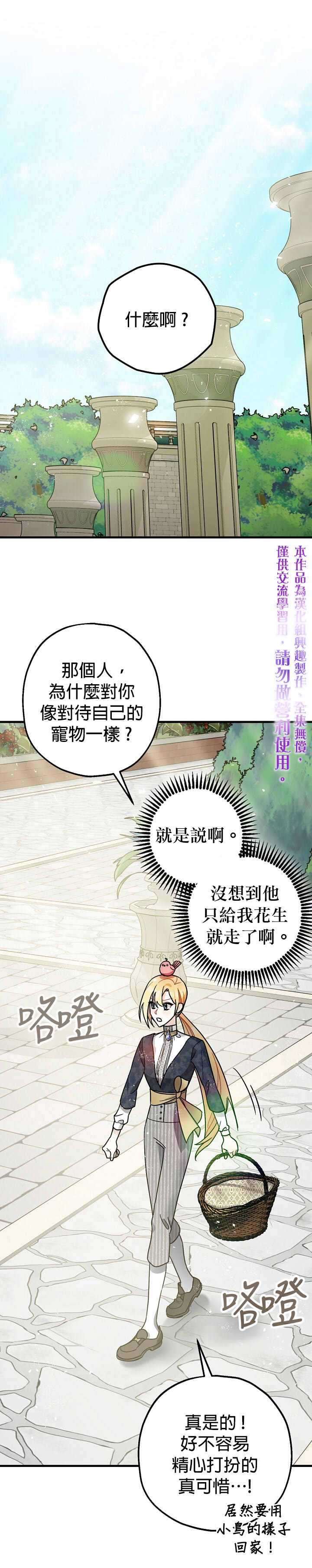 《暴君的精神安定剂》第9话 第10页