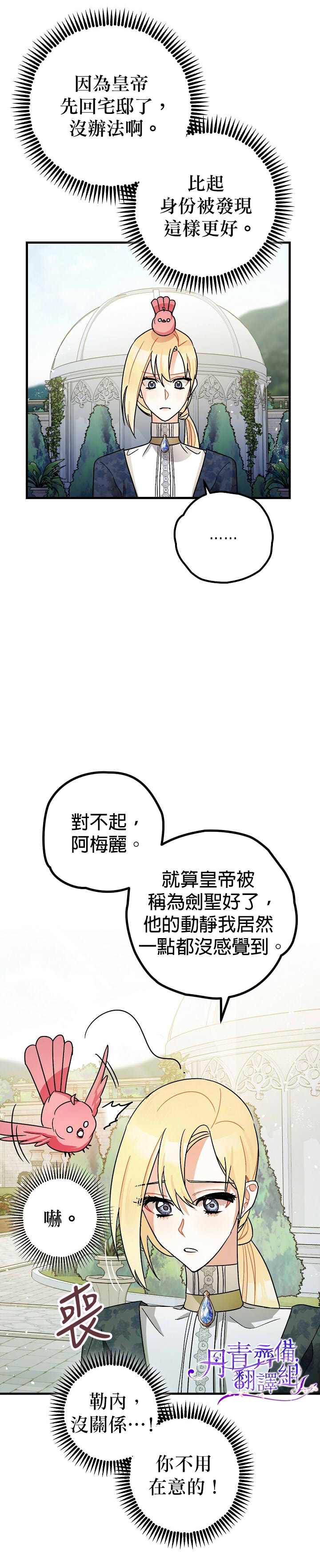 《暴君的精神安定剂》第9话 第11页