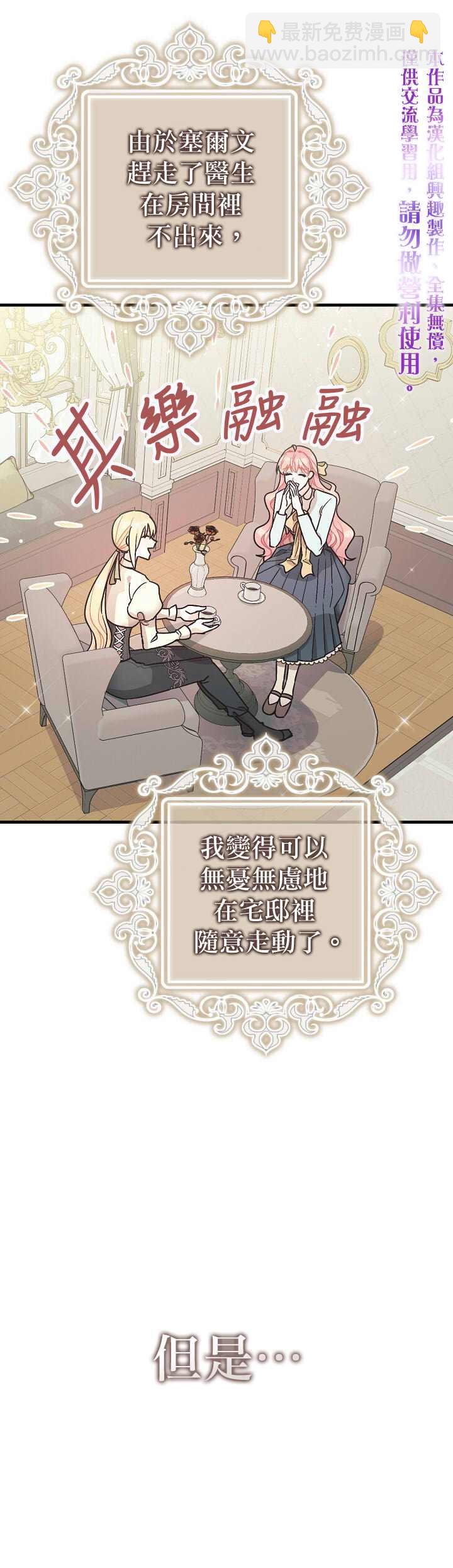 《暴君的精神安定剂》第9话 第15页