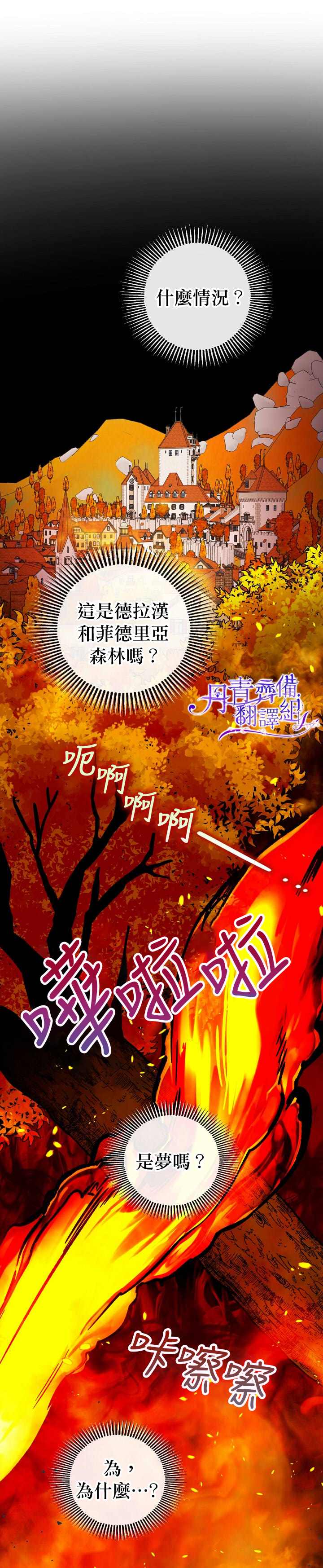 《暴君的精神安定剂》第9话 第16页