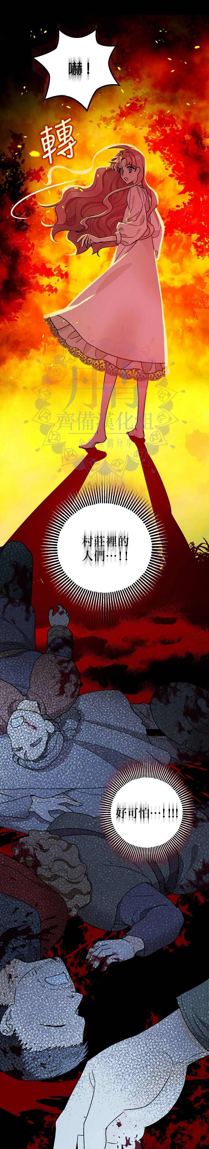 《暴君的精神安定剂》第9话 第18页