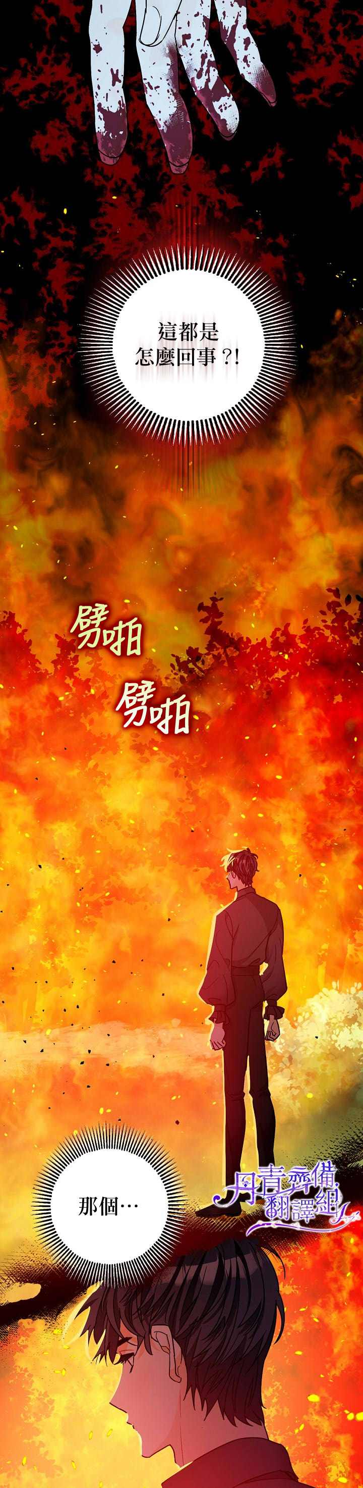 《暴君的精神安定剂》第9话 第19页