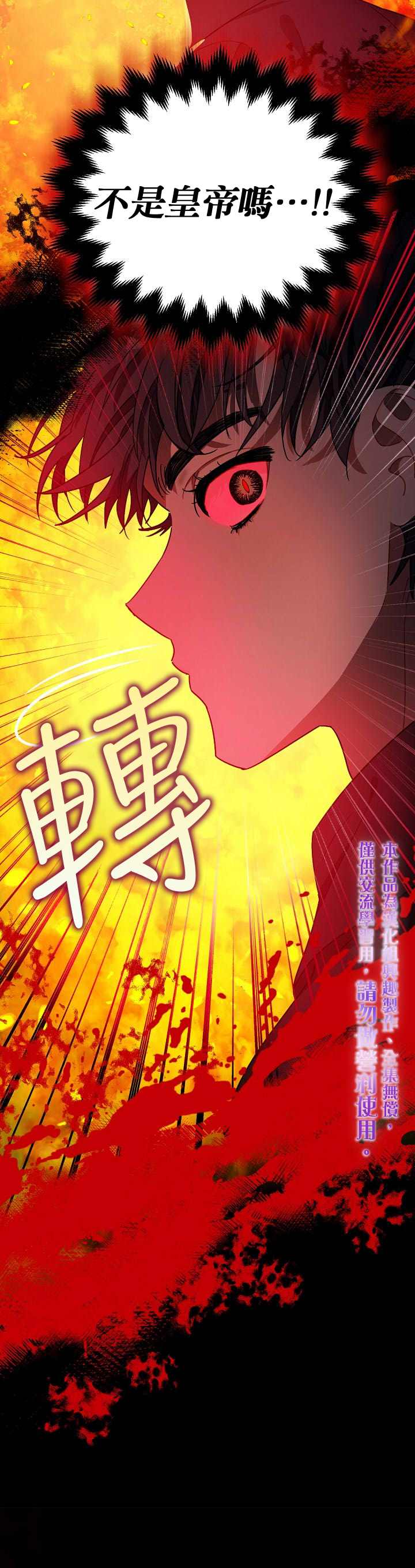 《暴君的精神安定剂》第9话 第20页