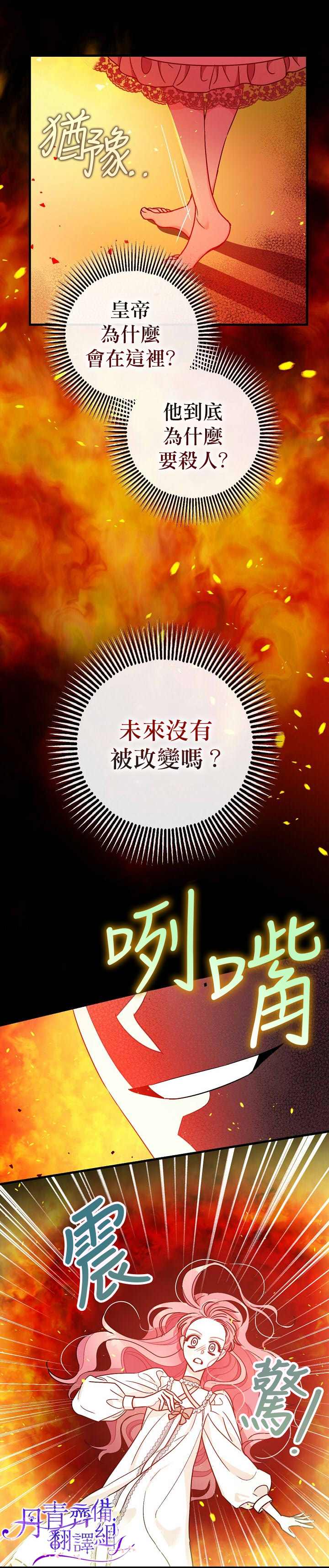 《暴君的精神安定剂》第9话 第21页
