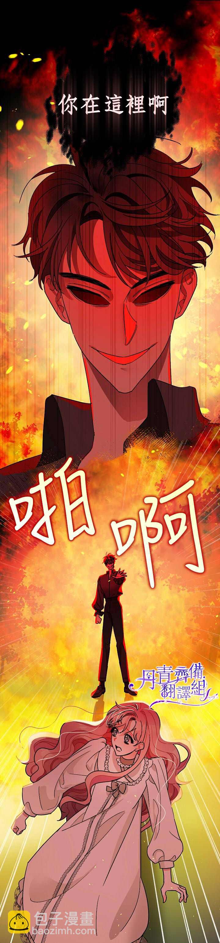 《暴君的精神安定剂》第9话 第22页