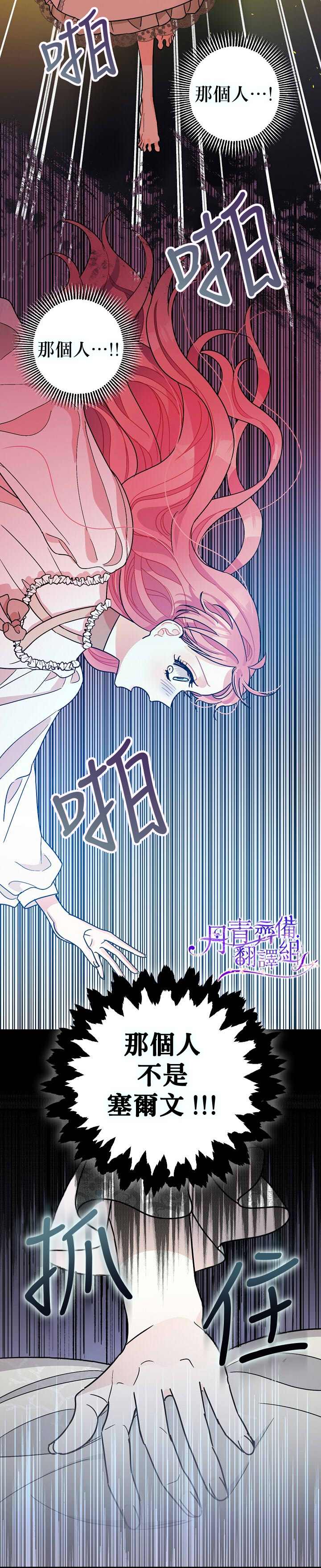 《暴君的精神安定剂》第9话 第23页