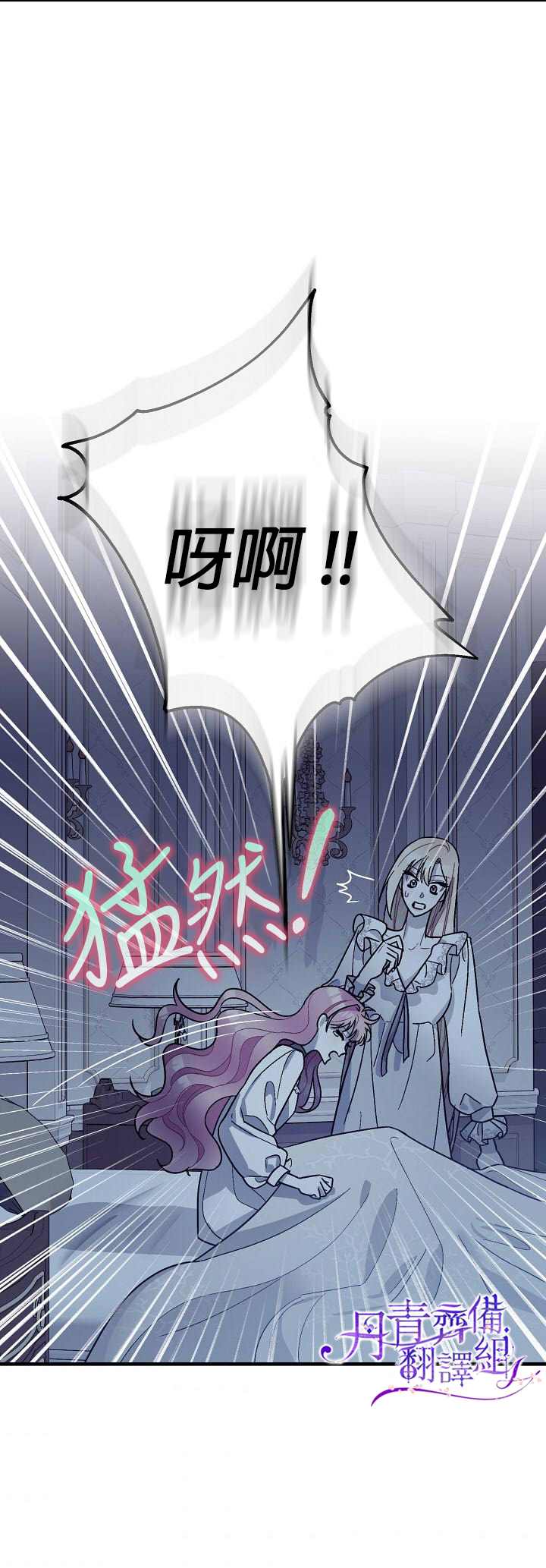 《暴君的精神安定剂》第9话 第24页