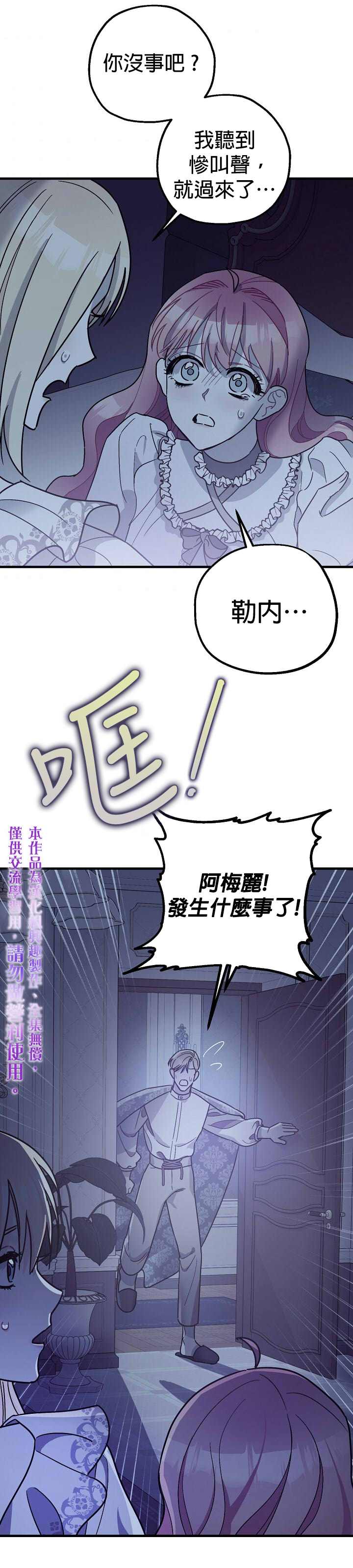《暴君的精神安定剂》第9话 第25页