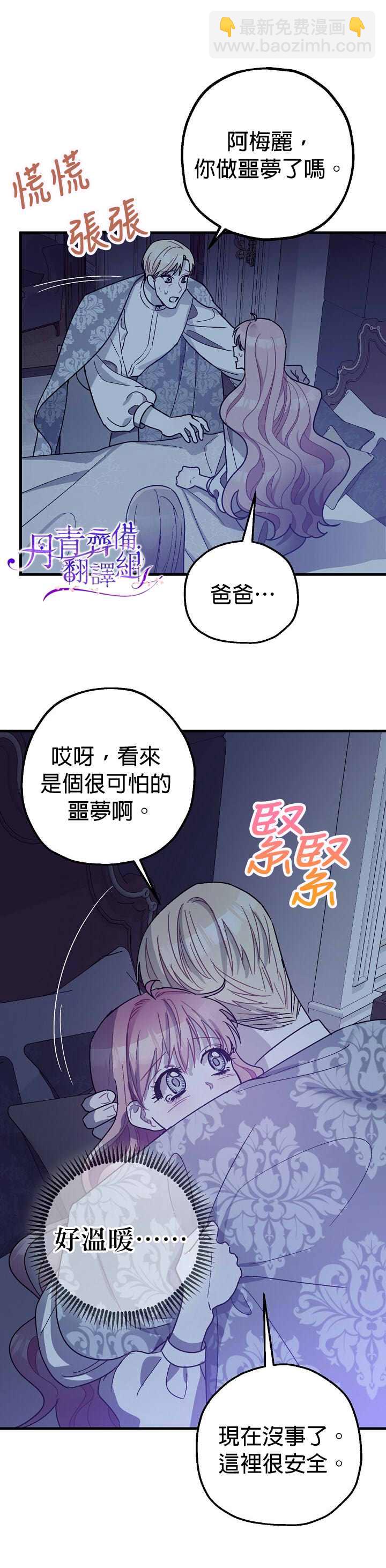 《暴君的精神安定剂》第9话 第26页