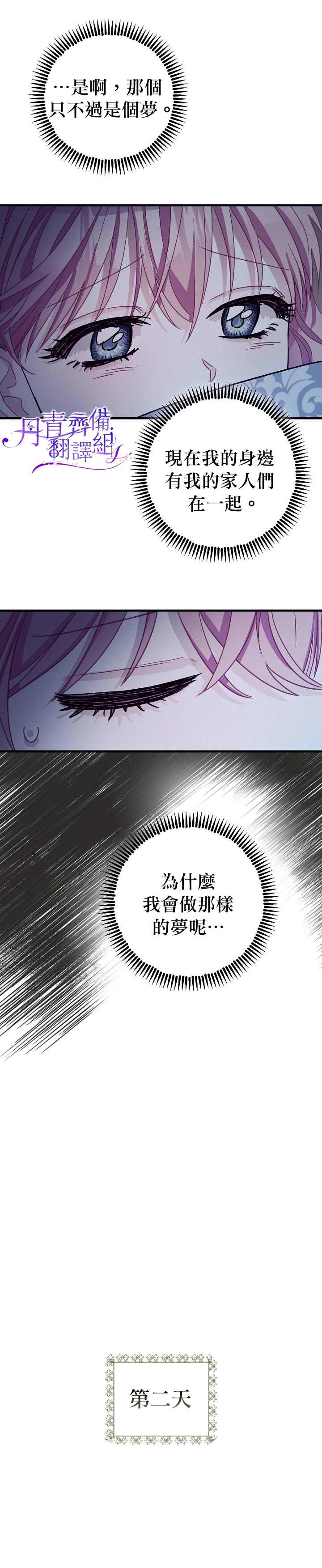 《暴君的精神安定剂》第9话 第27页