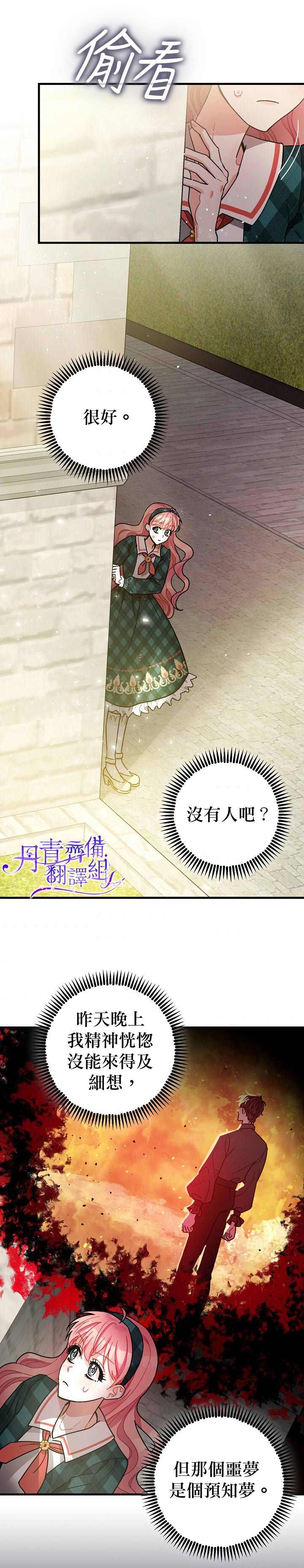 《暴君的精神安定剂》第9话 第28页
