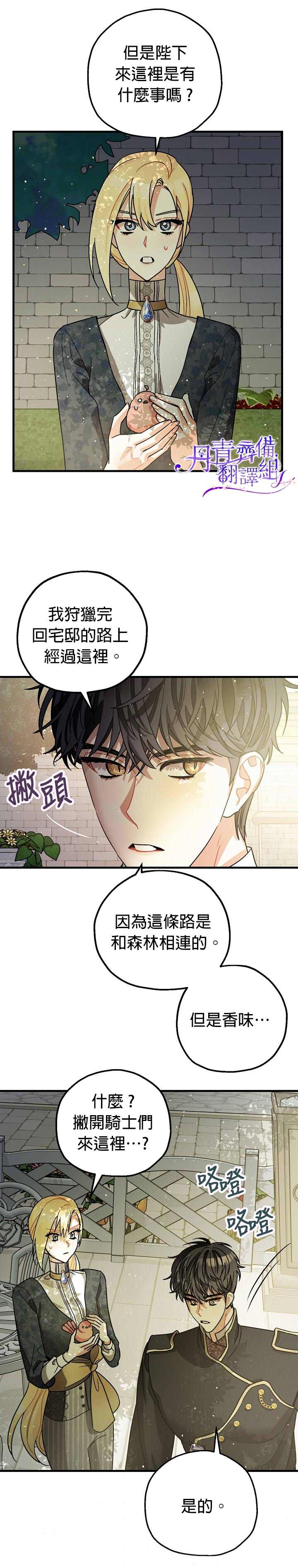 《暴君的精神安定剂》第9话 第2页
