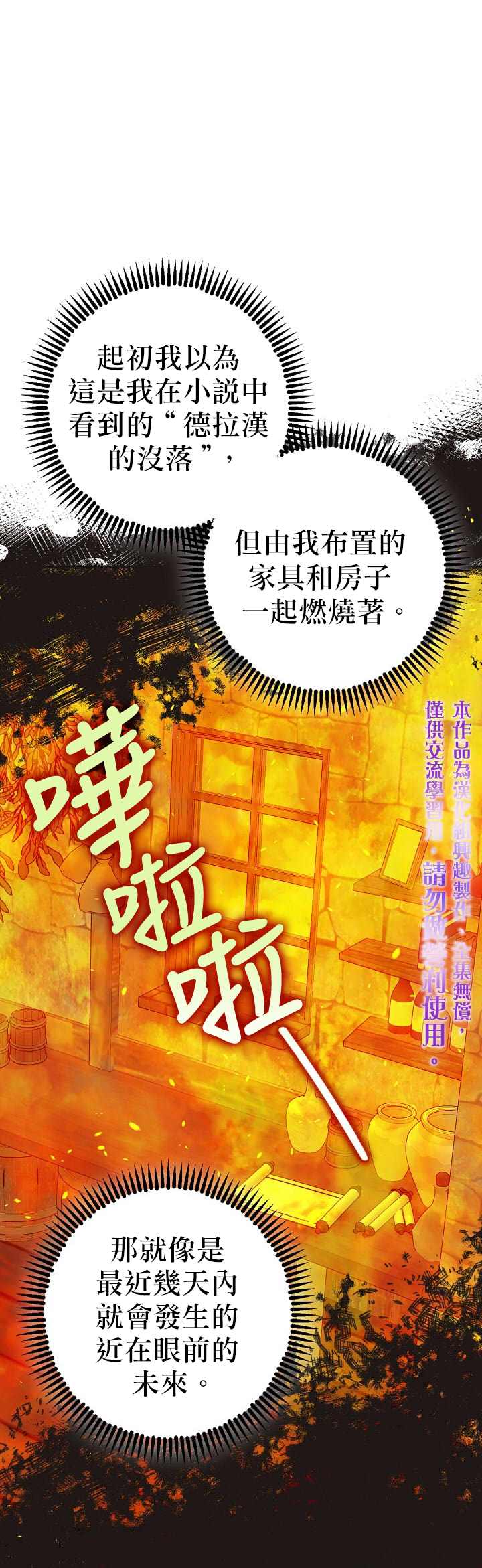 《暴君的精神安定剂》第9话 第30页