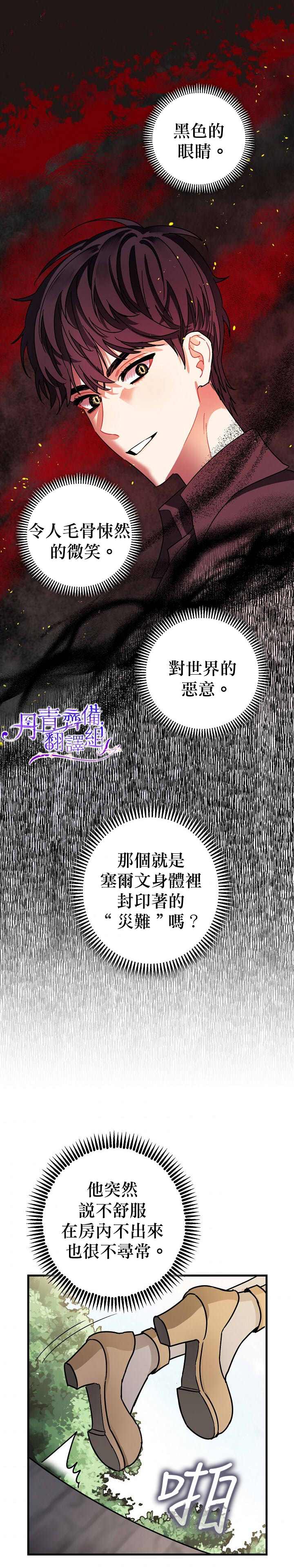 《暴君的精神安定剂》第9话 第31页