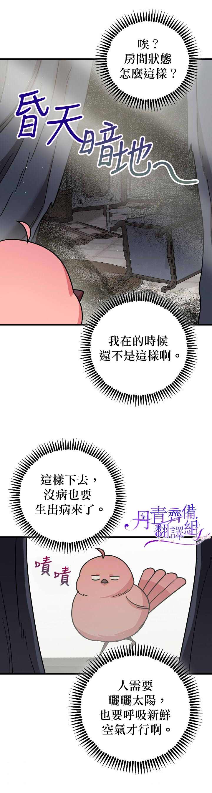《暴君的精神安定剂》第9话 第34页